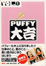 PUFFY Daikichi Vol. 1